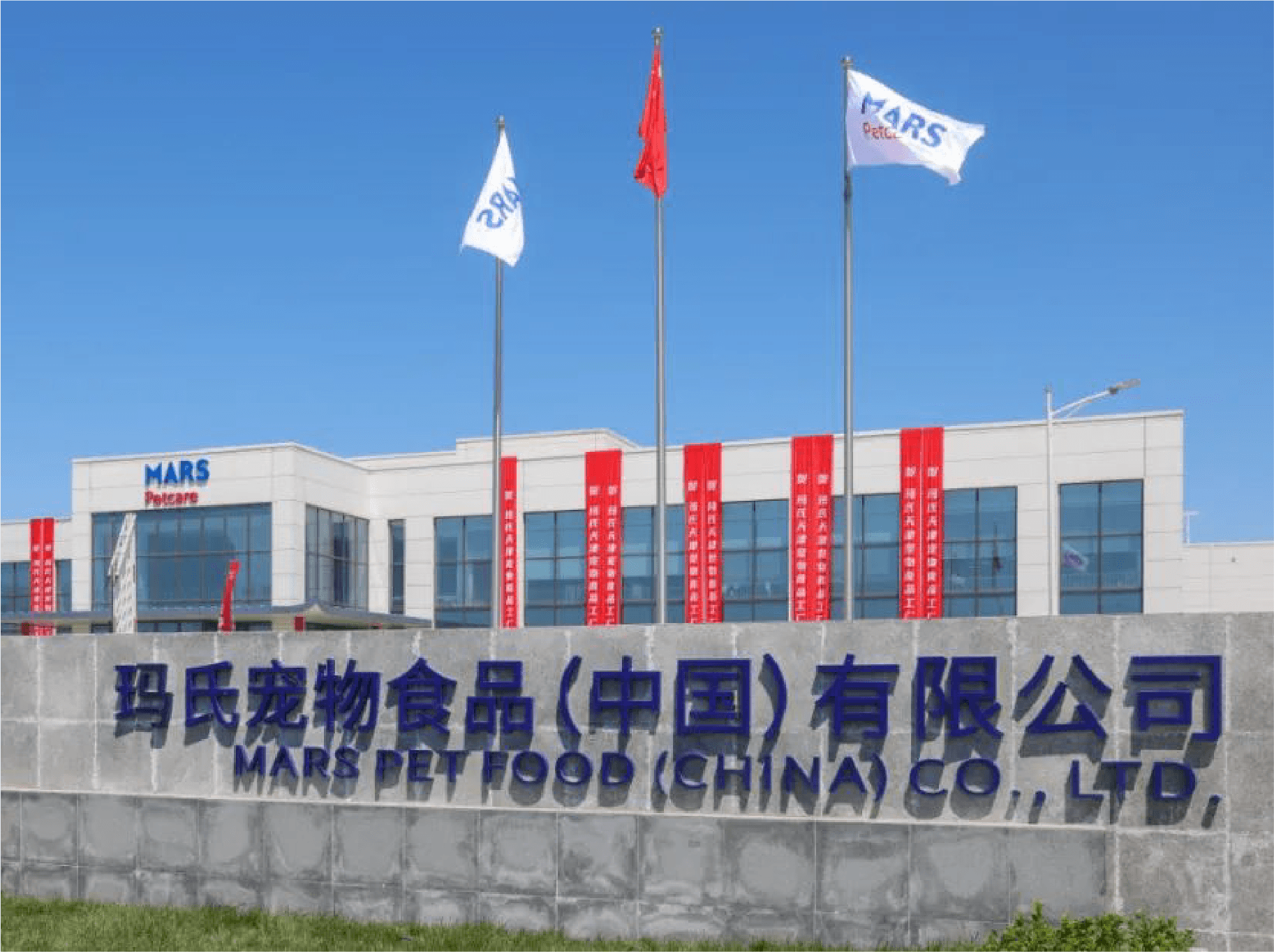 Mars Pet Food Tianjin Factory Officially Starts Production in TEDA