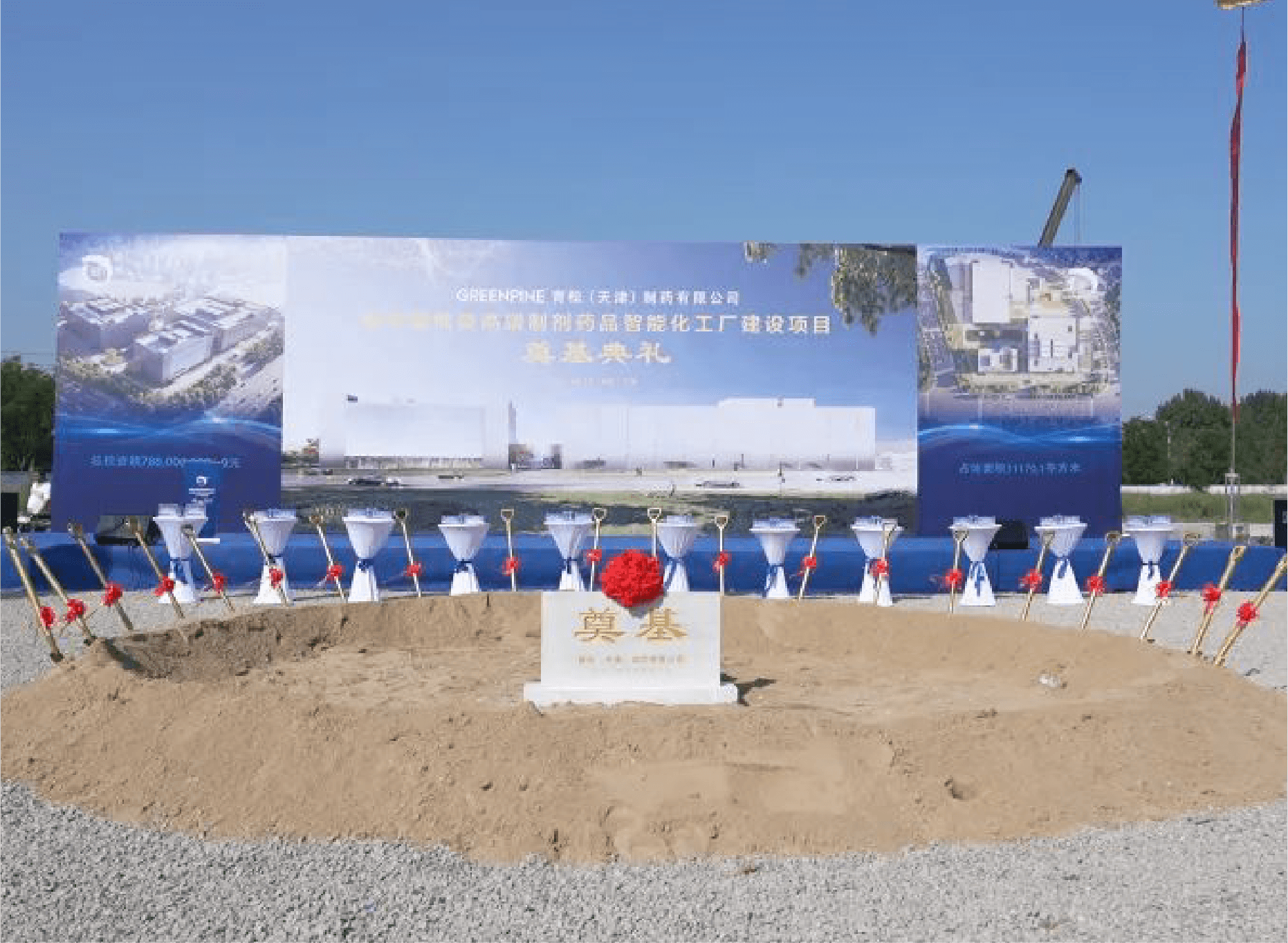 TEDA Saw Groundbreaking for GreenPine Pharma Intelligent Drug Factory Project (Phase I)