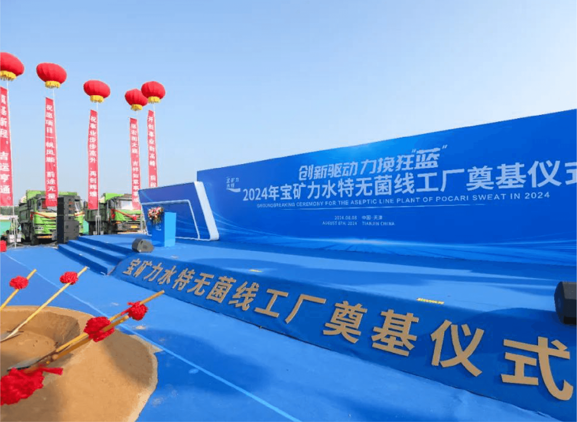 China’s First Otsuka Aseptic Line Plant Settled in TEDA!