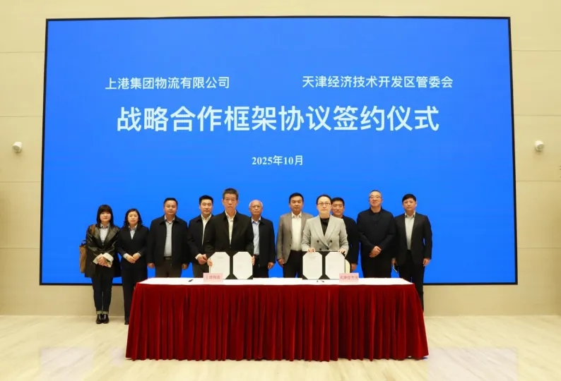 天津经开区和上港物流签署战略合作框架协议1.webp.jpg