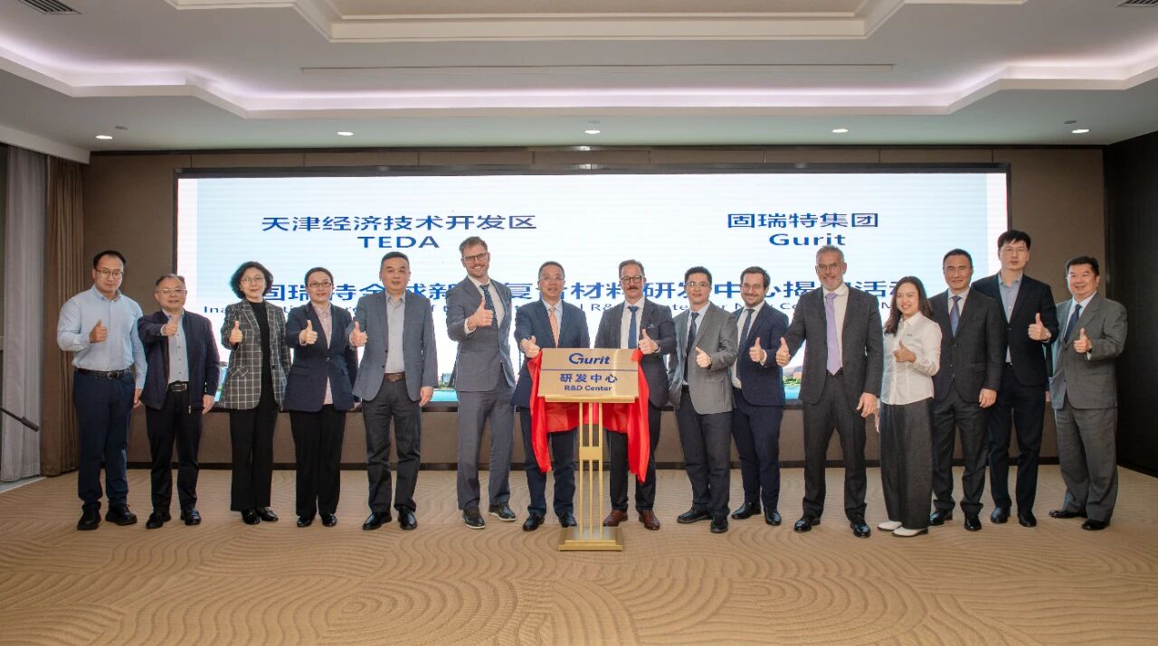 固瑞特全球新型复合材料研发中心落地泰达2.jpg