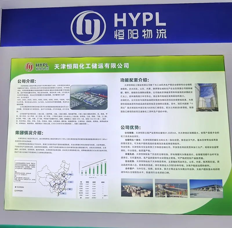 天津恒阳化工储运有限公司.png