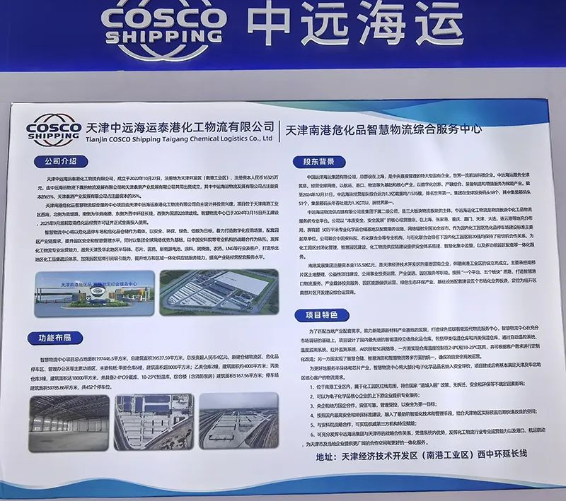 天津中远海运泰港化工物流有限公司.png