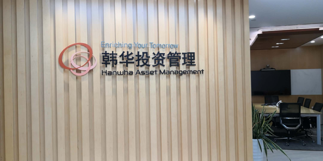 韩华集团2.png