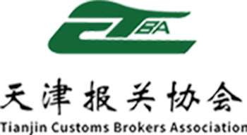 天津报关协会.png