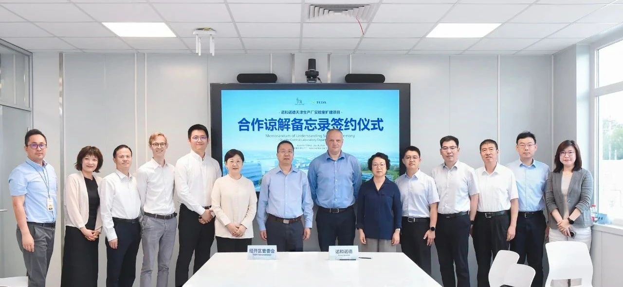 投资约8亿元 诺和诺德启动天津生产厂实验室扩建项目1.jpg