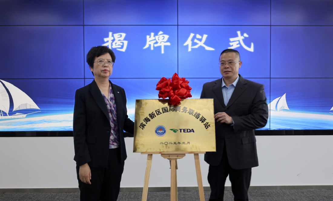 天津市工商业联合会 (2)(1).png