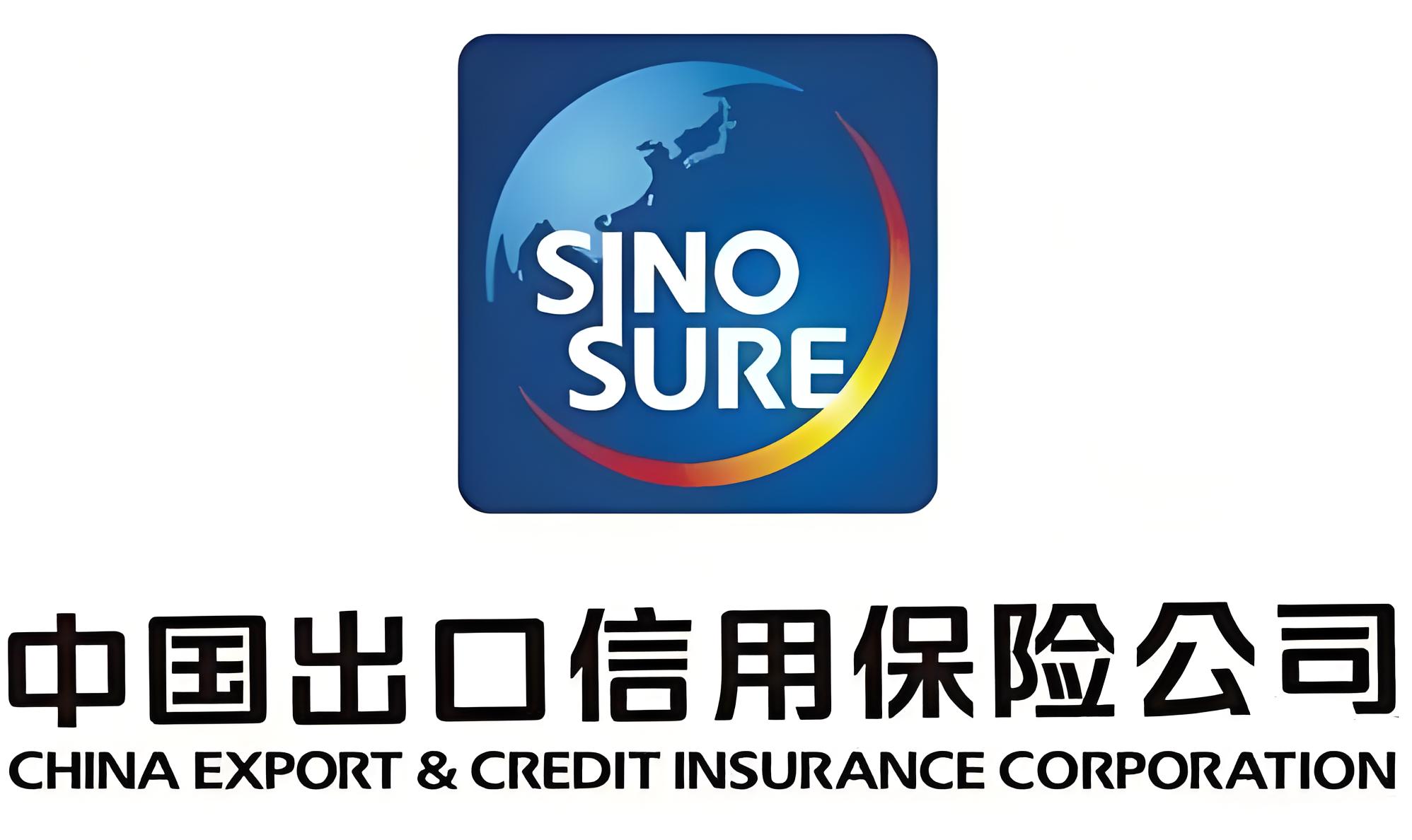 中国出口信用保险公司.jpg
