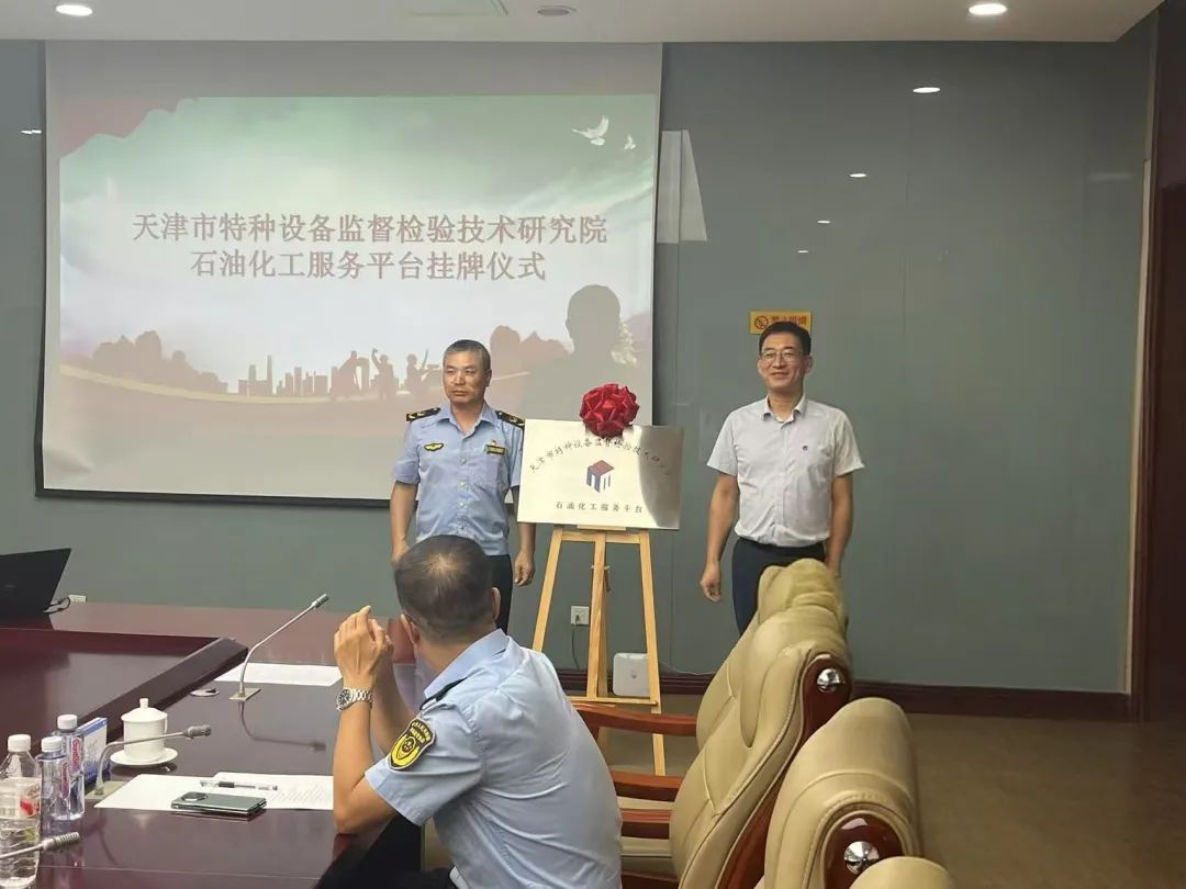 天津首个面向大型石化基地的特种设备综合技术服务平台落户泰达1.jpg