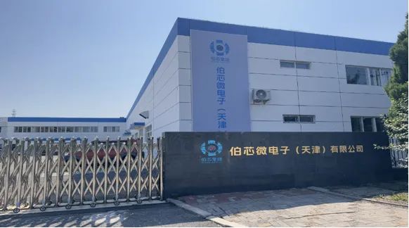 伯芯微电子封装工厂在泰达正式投产1.jpg