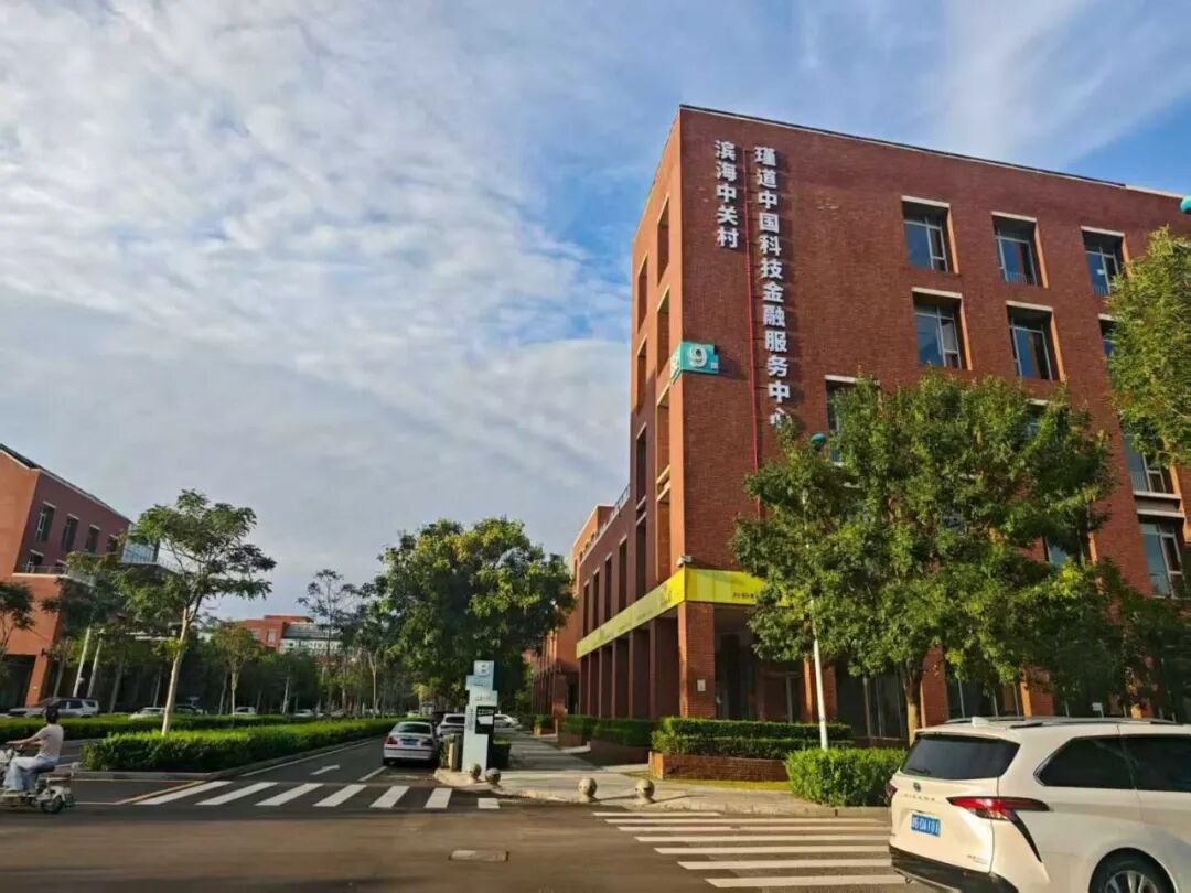 国内领先科技服务机构在泰达设立科技金融服务中心1.jpg