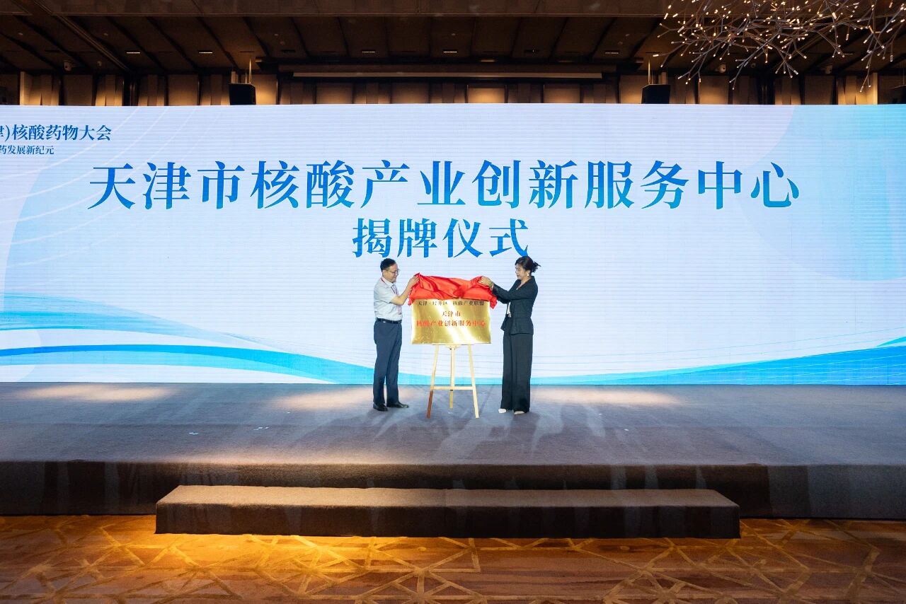 泰达核酸医药产业园正式揭牌 多个重磅项目签约落地3.jpg