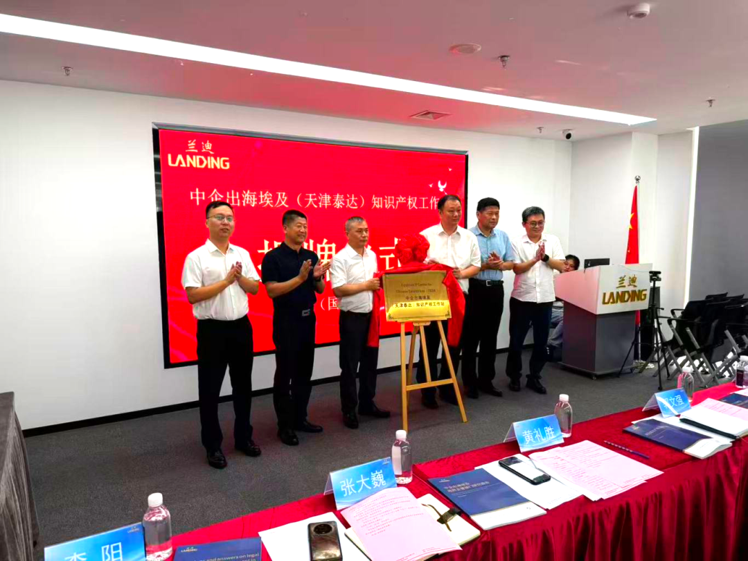天津首个“一带一路”知识产权工作站揭牌成立1.png