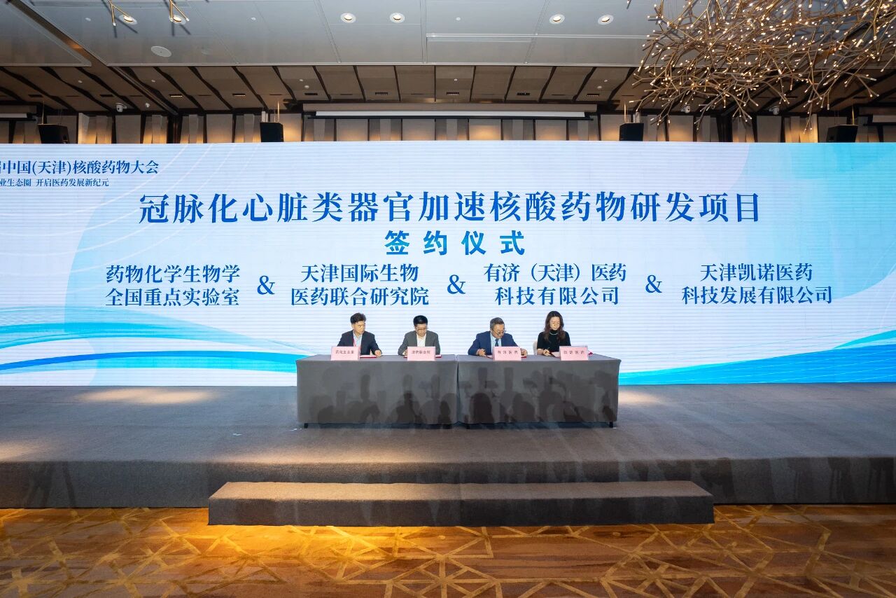 泰达核酸医药产业园正式揭牌 多个重磅项目签约落地6.jpg