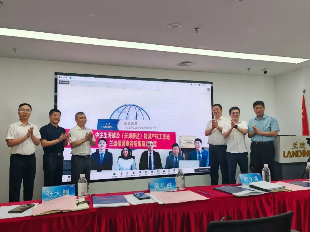 天津首个“一带一路”知识产权工作站揭牌成立3.jpg