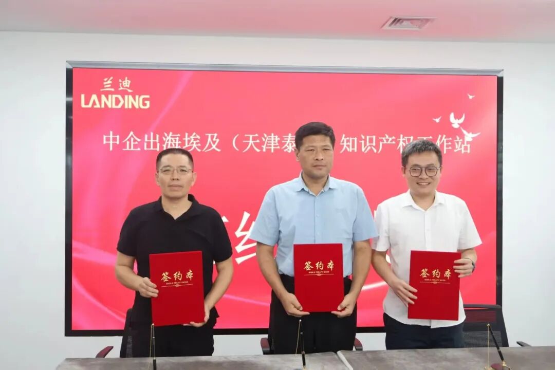 天津首个“一带一路”知识产权工作站揭牌成立2.jpg