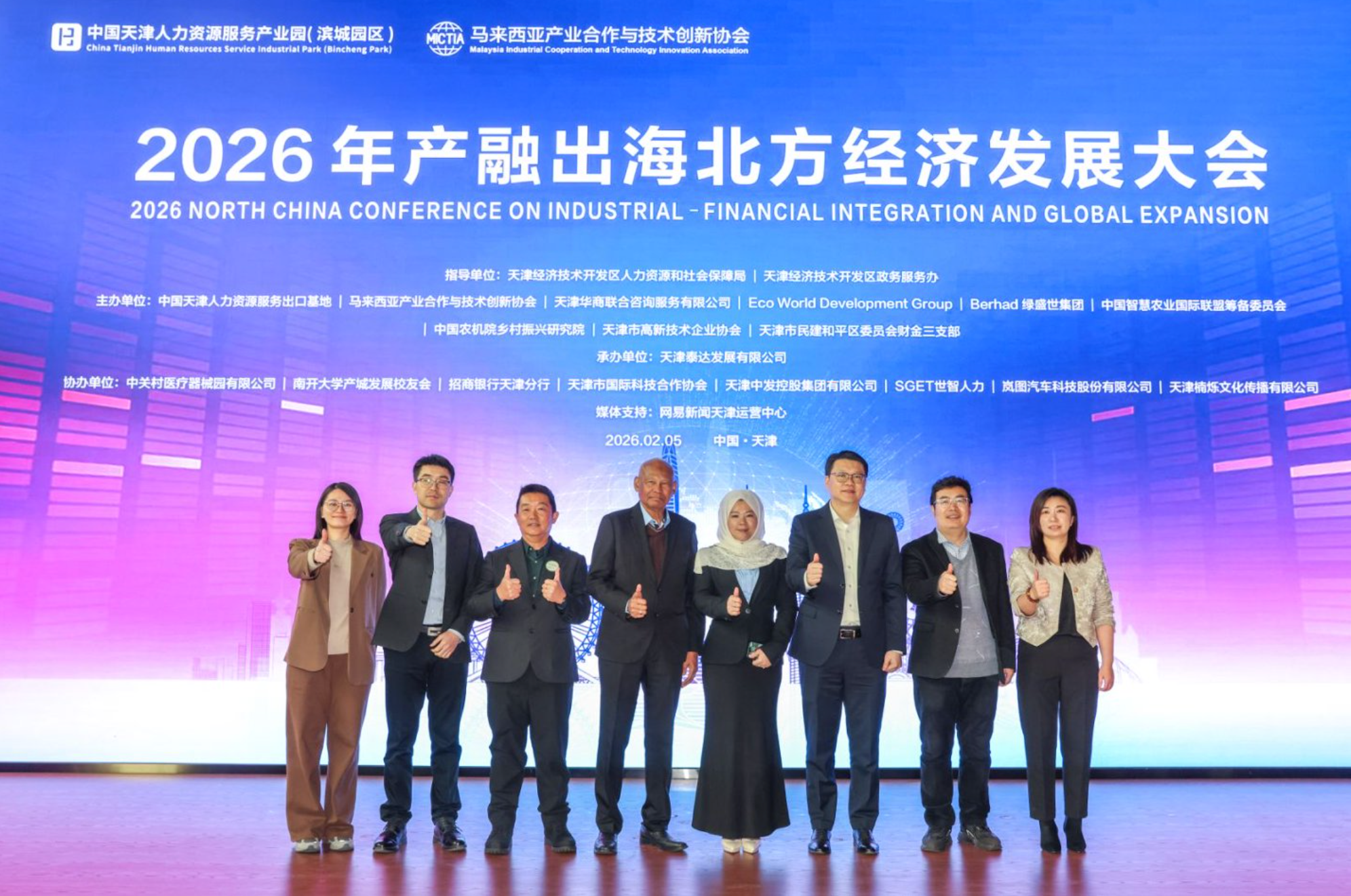 这场产融出海华北地区交流会在泰达举行.png 这场产融出海华北地区交流会在泰达举行.png